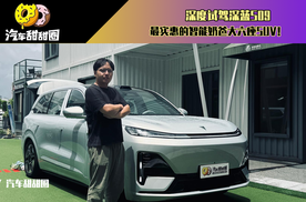 深度试驾深蓝S09，最实惠的智能奶爸大六座SUV！