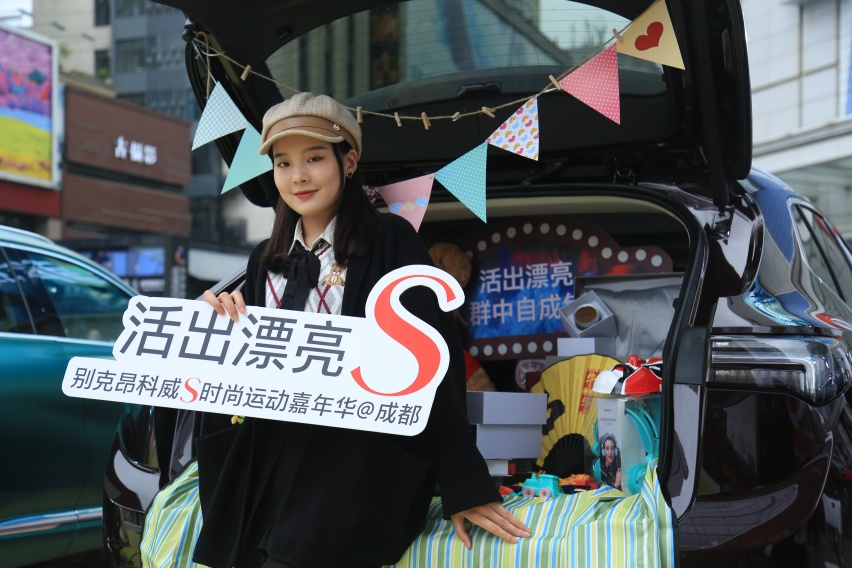 活出漂亮，别克西南昂科威S时尚运动嘉年华