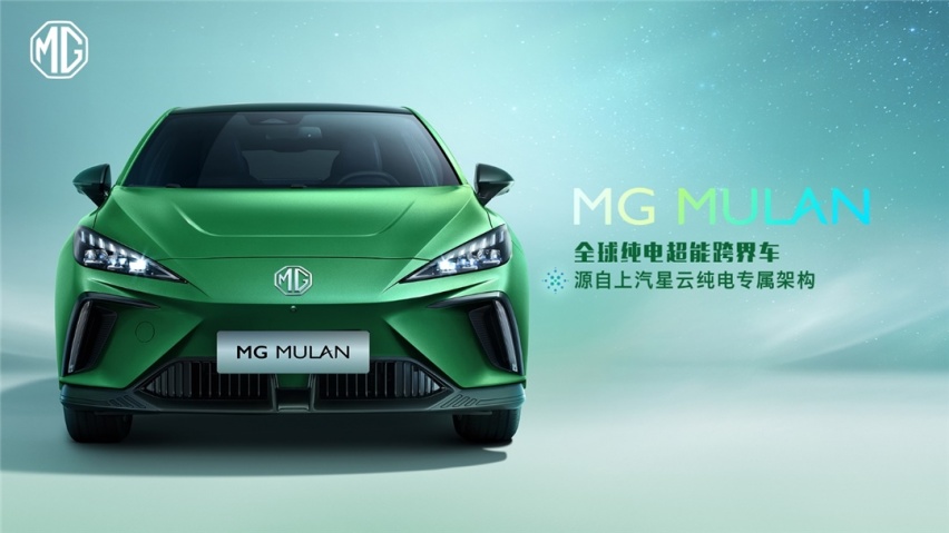 前途K20正式预售、MG MULAN官图发布…丨今日车闻