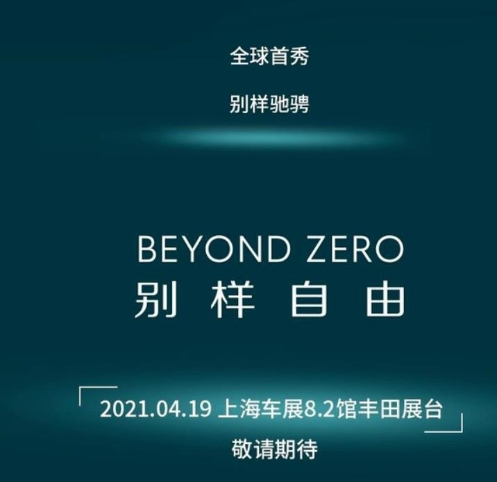 再曝内饰图片 丰田全新纯电SUV上海车展将全球首发