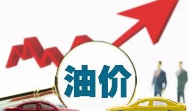 年内油价第三涨！新能源车还在打“价格战”，燃油车能挺多久？