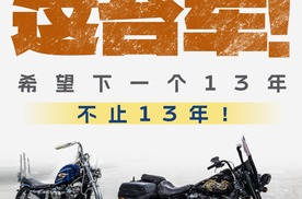 最终决定换这台车，希望下一个13年不止13年