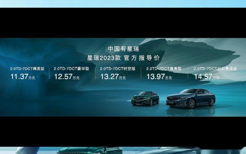 可完胜速腾,轴距2米8仅售11.37万 2023款吉利星瑞上市