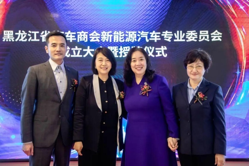 黑龙江省汽车商会新能源汽车专业委员会成立暨授牌仪式隆重举行