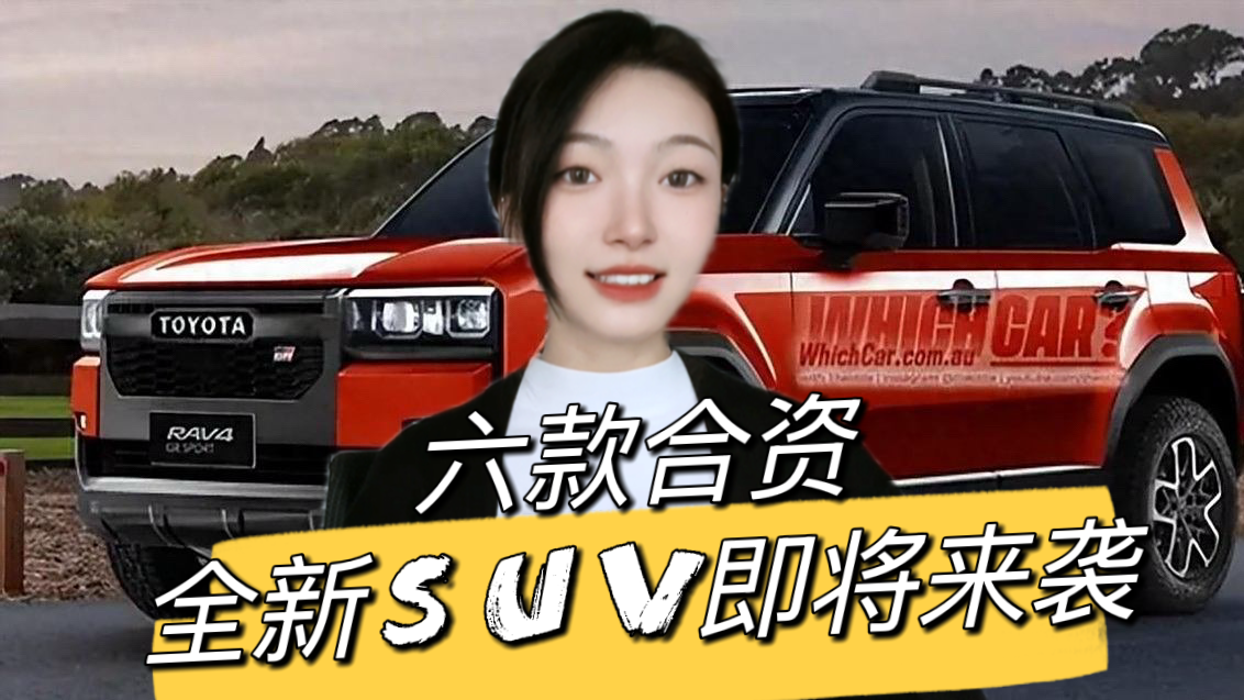 2025ȫSUVֵùעƵ