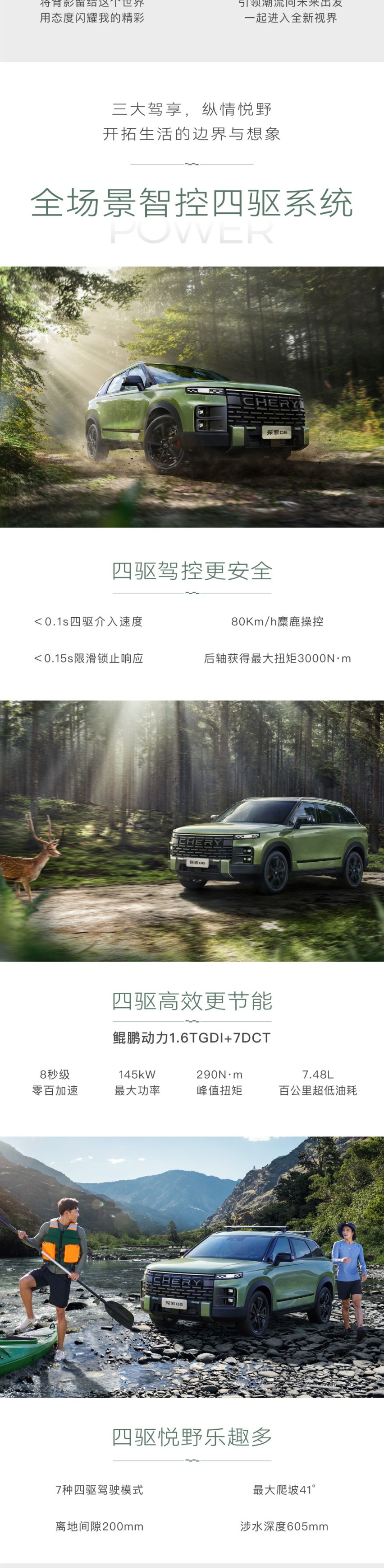 奇瑞“全民四驱精致悦野SUV”探索06上市，11.69万起