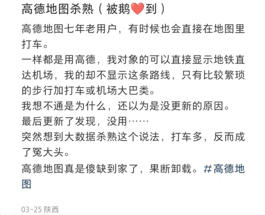 高德打车，悄悄沦为“价格刺客”