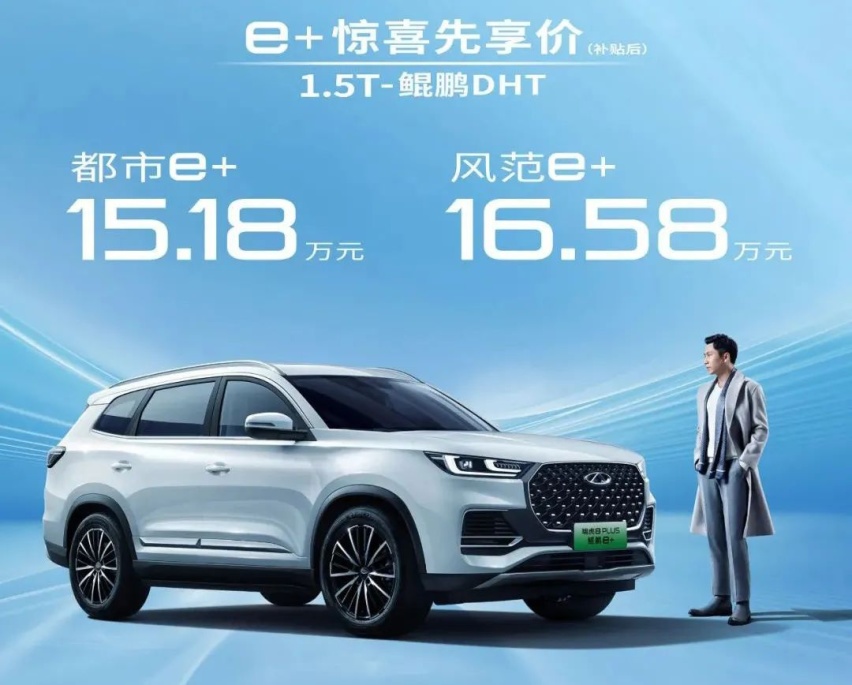 国产双雄，魏牌、奇瑞都推出了一台混动SUV