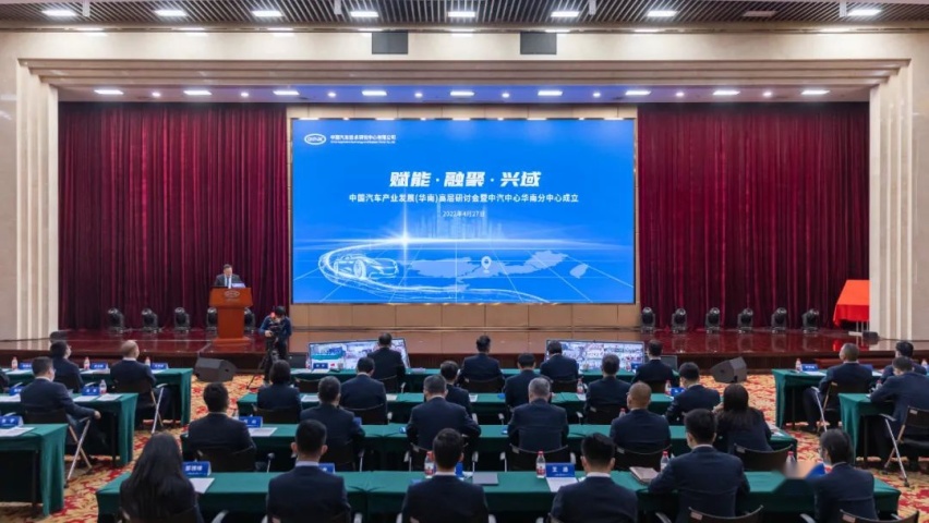 中汽中心华南分中心成立，1个总部4个分中心格局成型