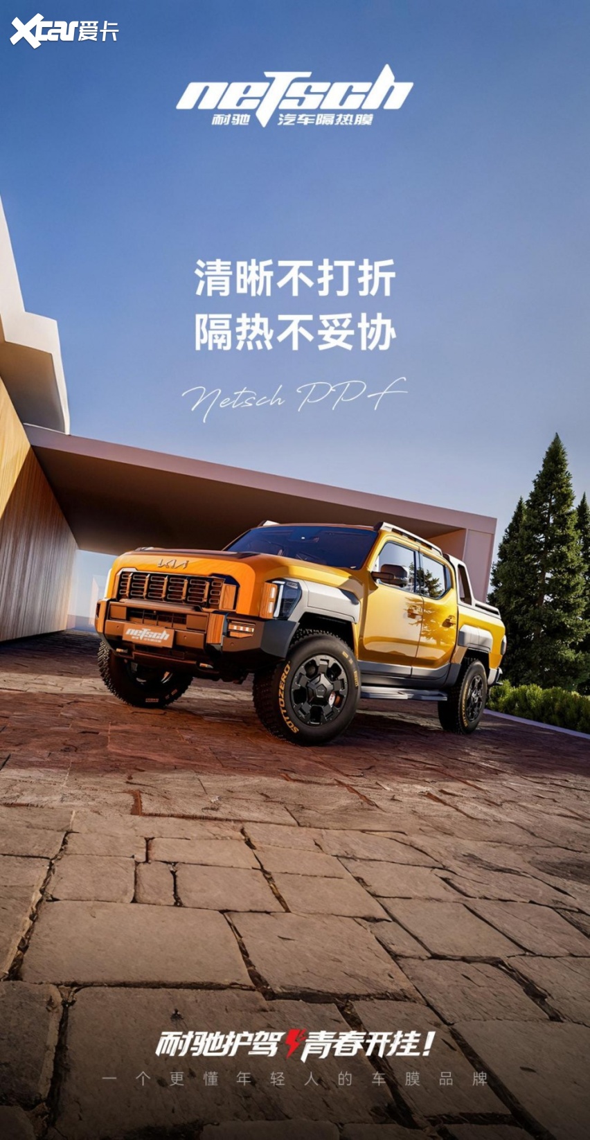 世窗光学二十年，只为做好一卷膜——耐驰隔热膜重磅上市