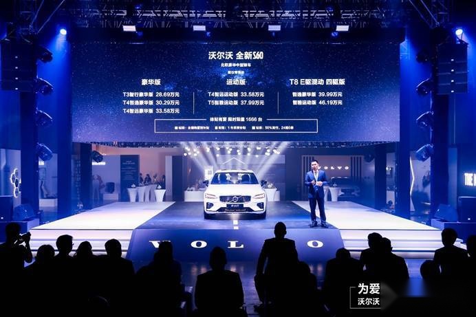 以爱之名，与全新沃尔沃S60开启暖冬之旅