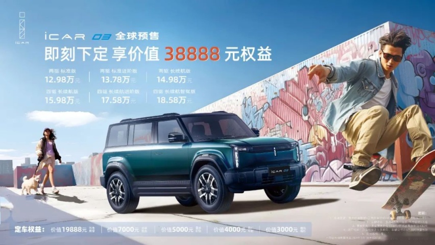 会玩梗的 iCAR 03，如何用最硬核的方式面向年轻人？