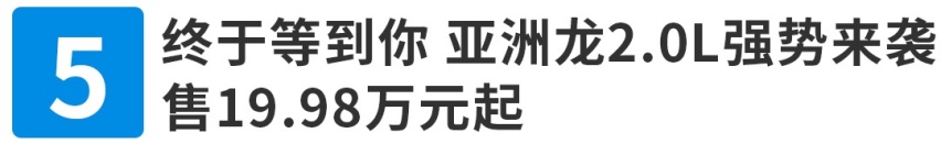 【车闻】4万级中国神车大升级，这内饰，帅到不敢信！