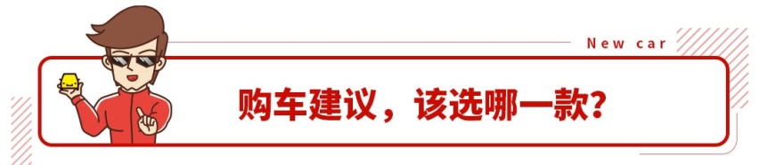 顶配不到17万 百公里4.1L油！空间无敌大的合资家轿上市了