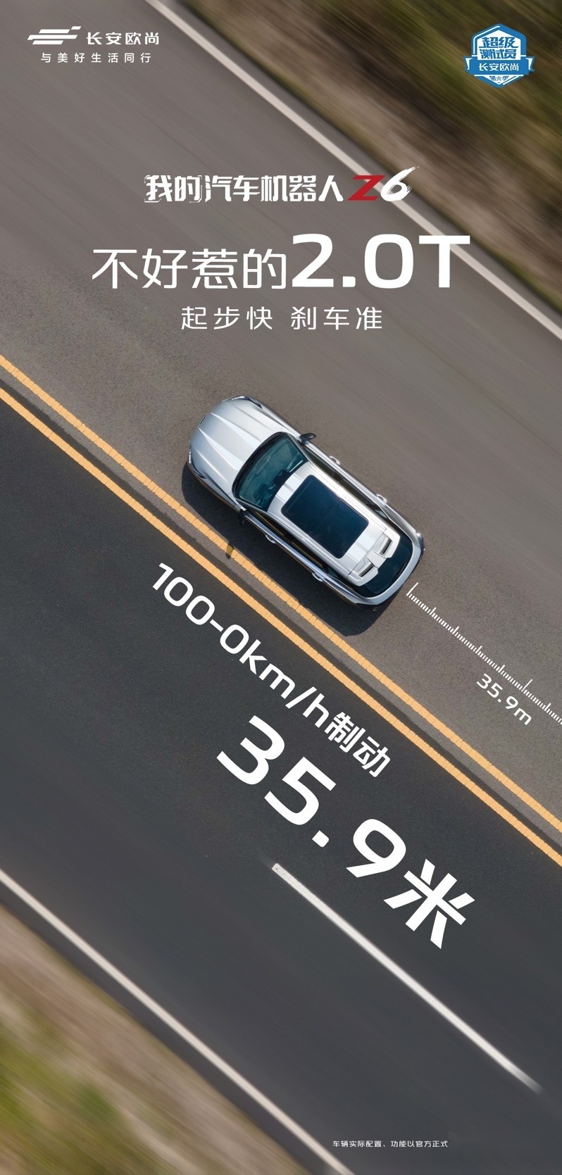 15万级SUV的实力悍将，欧尚Z6上演性能的极致进化