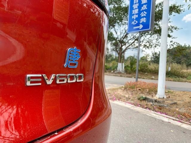 又大又猛，续航还超出你的期待！试驾比亚迪唐EV 600D