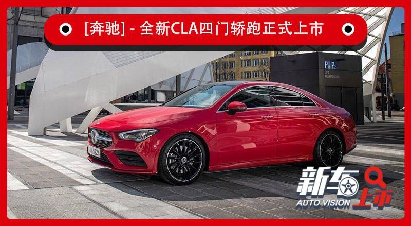 共2款车型，搭两种动力，奔驰全新CLA三厢版29.98万起售
