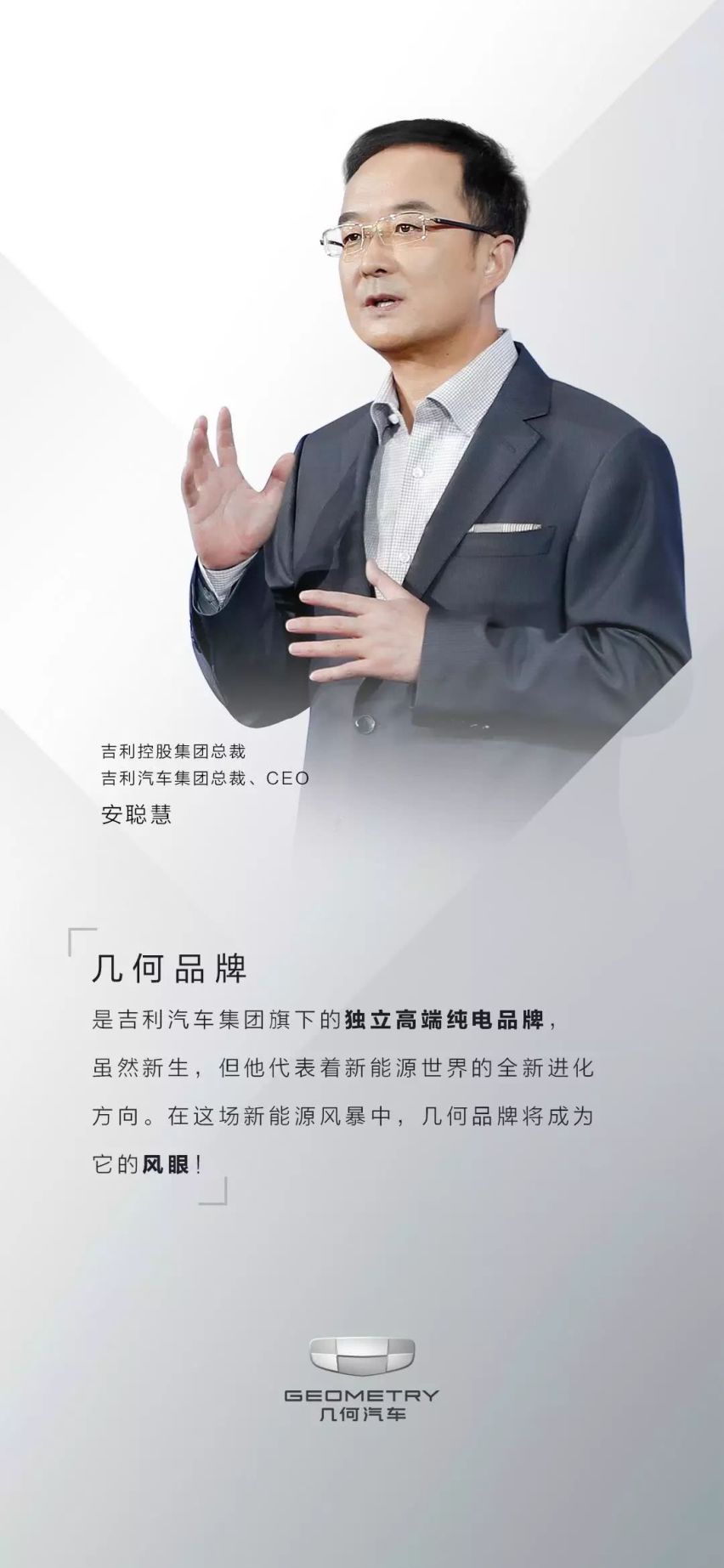 几何汽车的“美丽新世界”