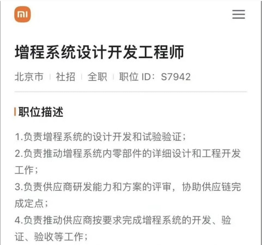 小米入局增程，先谋生，再谈未来？