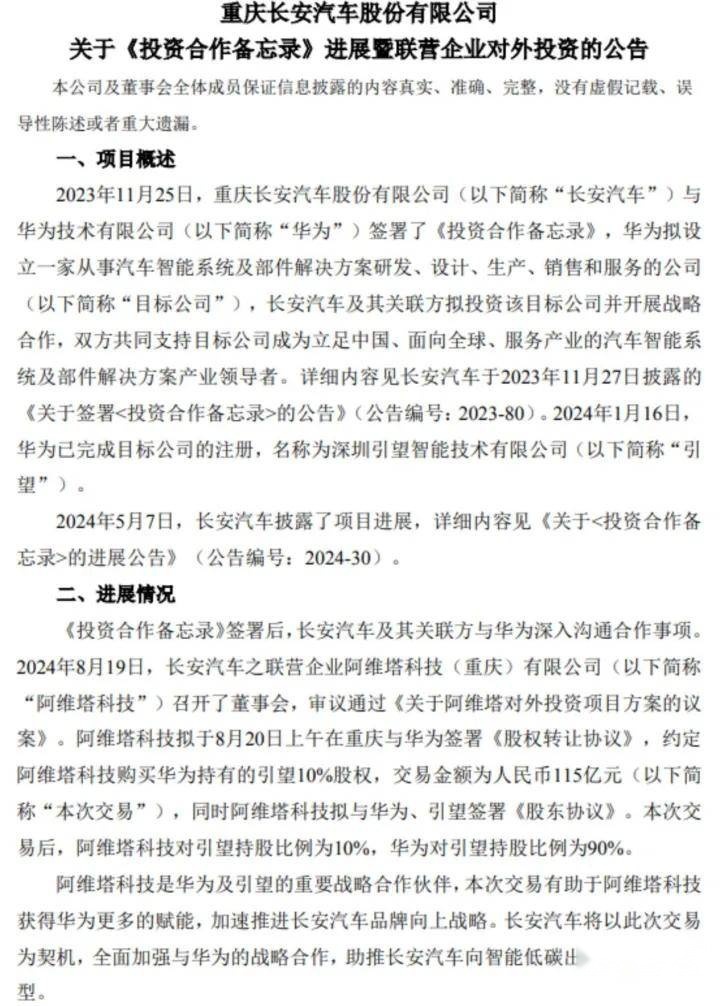 长安的阿维塔怎么有钱入股华为的引望？