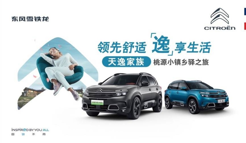 宇尘说车│不能再错过的舒适标杆 东风雪铁龙天逸家族