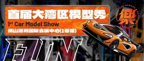 ALL IN TUNING佛山改装展920 集结，点燃大湾区速度与激情
