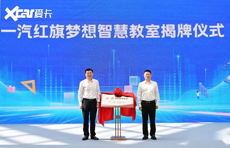 中国一汽社会责任周暨2025社会责任报告发布活动举办