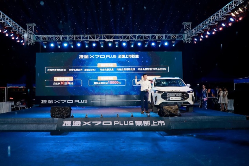 潮趴体验!捷途X70 PLUS南部自强上市