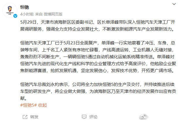 恒驰5复产！是恒驰汽车的“回光返照”吗？