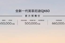 尽释“现代东方豪华”非凡魅力 全新一代英菲尼迪QX6045万元起开启中