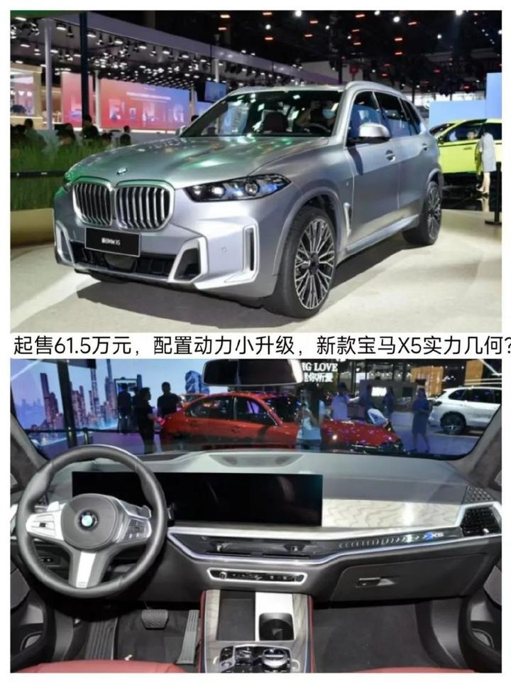 起售61.5万元，配置动力微调，新款宝马X5值吗？