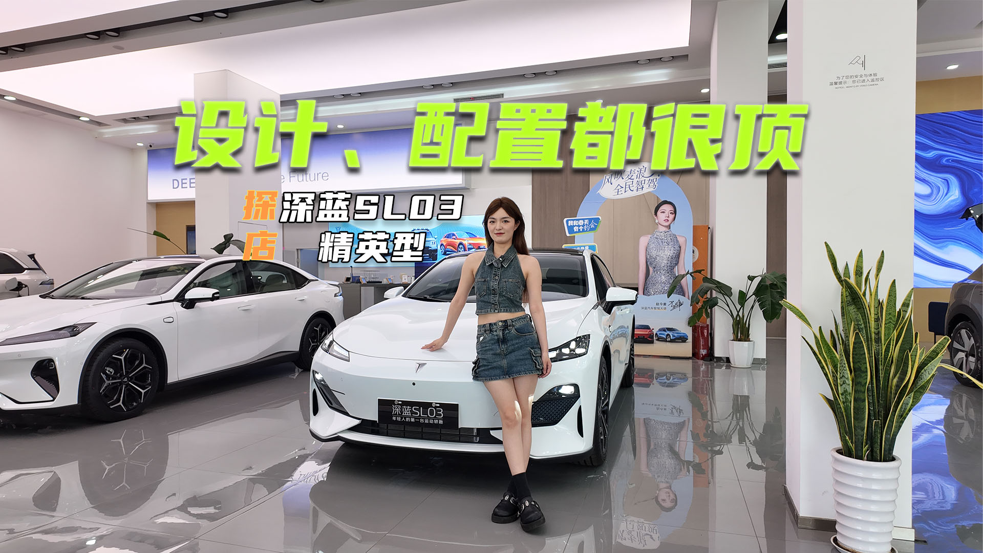 9.99万元拿下？探店深蓝SL03精英型：设计、配置都很顶