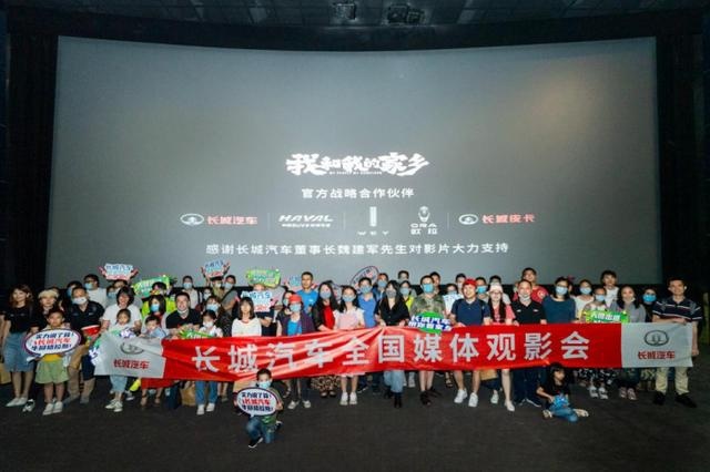 黄金周，看故土情怀，长城汽车助阵《我和我的家乡》