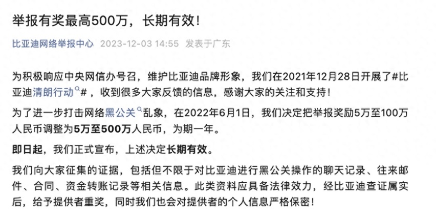 悬赏500万！比亚迪受够了，怒砸巨资鼓励举报黑公关