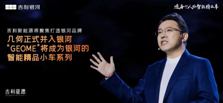 拿下新能源“塔山” 星愿打出吉利的战略明牌