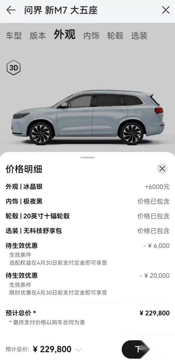 销冠也扛不住压力？问界新M7降价2万，最慌的却是理想L6？