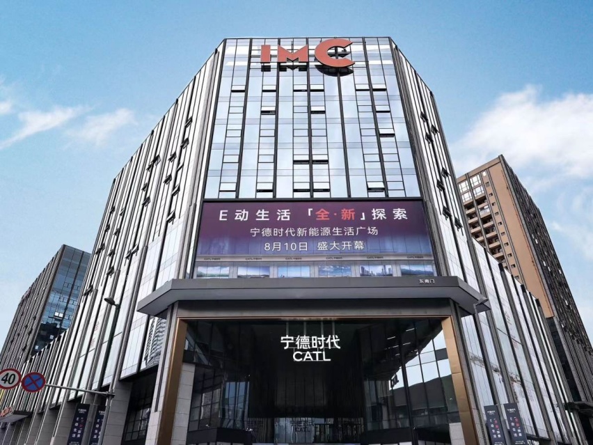 宁德时代：今日之后，地球村有了两个时代广场