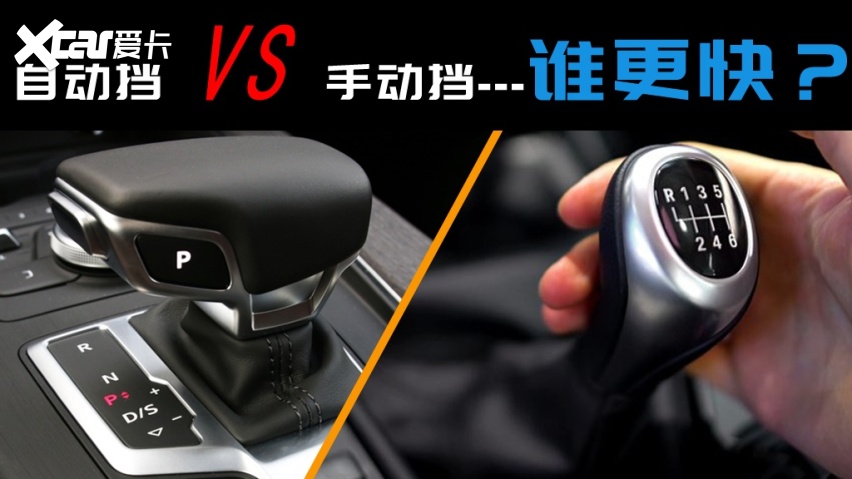 提速，手动挡为什么干不过自动挡？