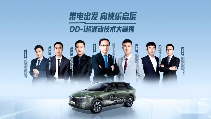 启辰DD-i混动技术发布 综合续航超1000公里