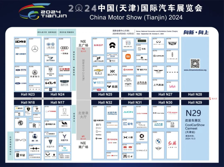 2024天津国际车展开幕在即，这份参展攻略请收好