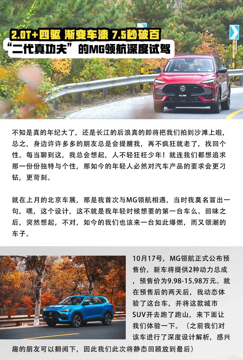 渐变车漆 7.5秒破百 “二代真功夫”的MG领航深度试驾