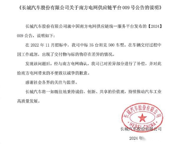 【车叔观察】因失信被南方电网拉黑，长城汽车怎么了？