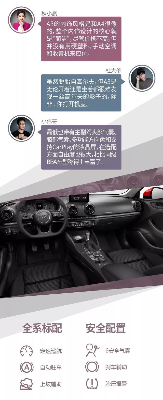 一张图看懂奥迪A3，与高尔夫同款动力，却不如买思域？