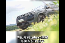 奥迪Q6L e-tron上市：设计与细节的人文关怀