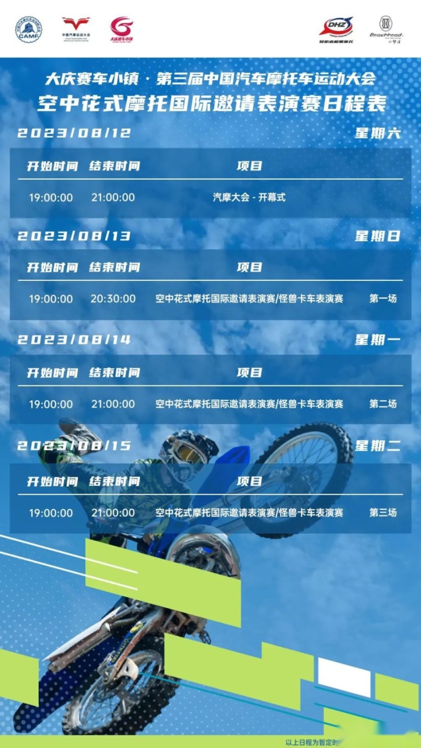 赛事巡礼 | “导航者极限摩托”空中花式摩托国际邀请表演赛