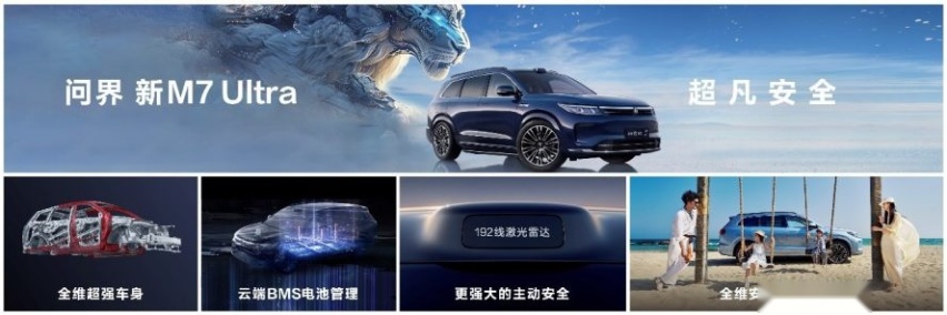 “国民SUV”再升级，问界新M7 Ultra售28.98万起，上市即交