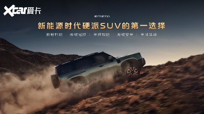 新能源硬派SUV第一选择，银河战舰700上市限时焕新价 16.98万元