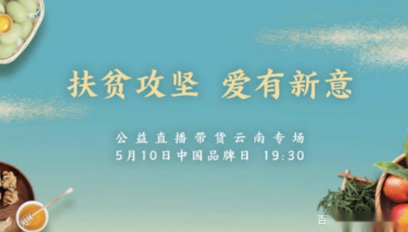 扶贫有新意，长安汽车携手人民日报客户端为云南农产品直播带货