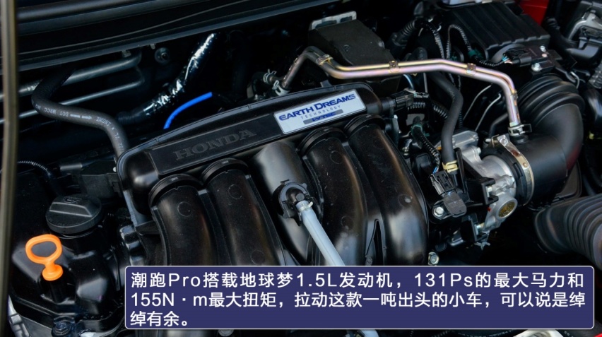 优点多于槽点 第四代飞度潮跑Pro实拍解读