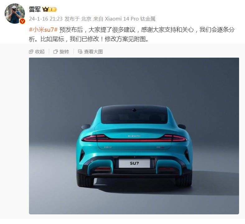 SU7尾标变小，雷军称逐条分析大家建议，网友：听话，降到20万